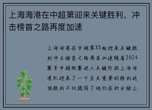 上海海港在中超第迎来关键胜利，冲击榜首之路再度加速
