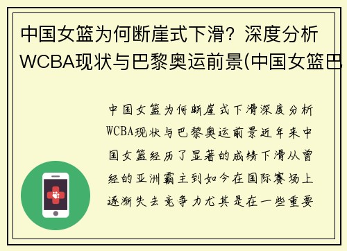 中国女篮为何断崖式下滑？深度分析WCBA现状与巴黎奥运前景(中国女篮巴黎奥运会)