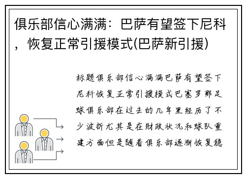 俱乐部信心满满：巴萨有望签下尼科，恢复正常引援模式(巴萨新引援)