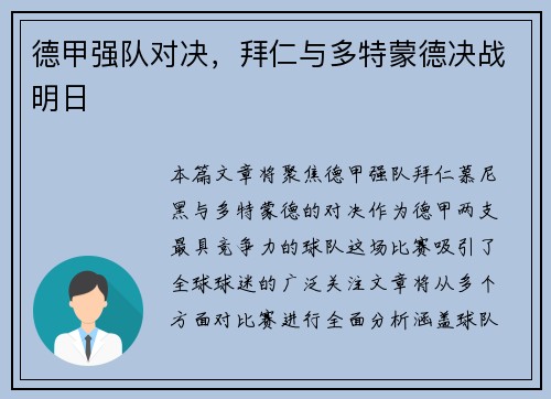 德甲强队对决，拜仁与多特蒙德决战明日