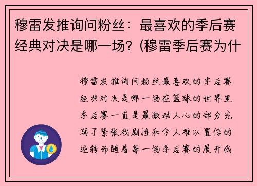 穆雷发推询问粉丝：最喜欢的季后赛经典对决是哪一场？(穆雷季后赛为什么这么厉害)