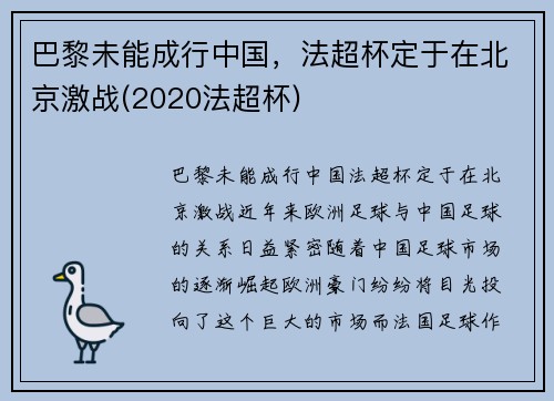 巴黎未能成行中国，法超杯定于在北京激战(2020法超杯)
